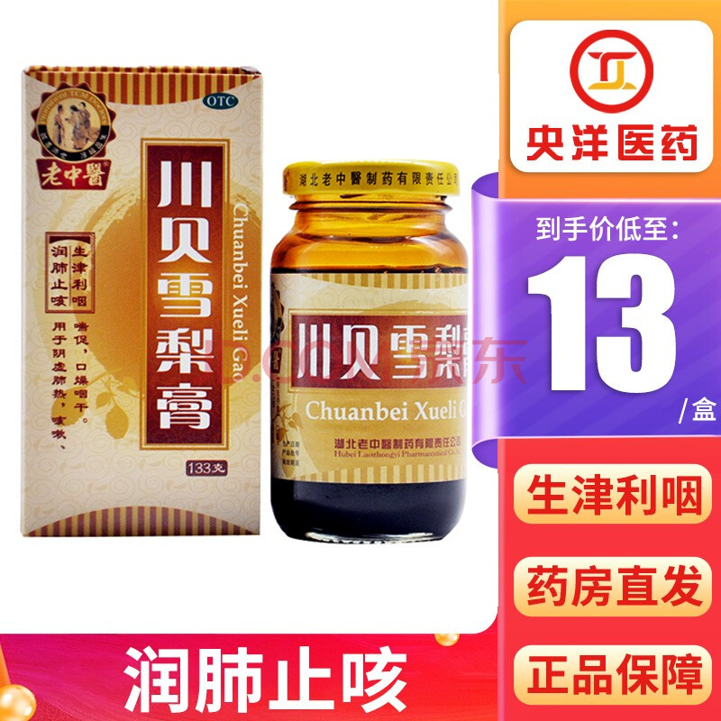 老中医川贝雪梨膏 133g 润肺止咳 生津利咽