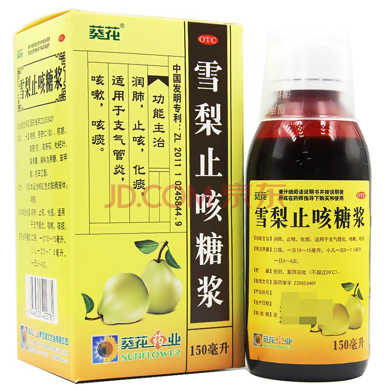 小葵花 雪梨止咳糖浆150ml润肺化痰止咳小儿儿童小孩子支气管炎咳嗽