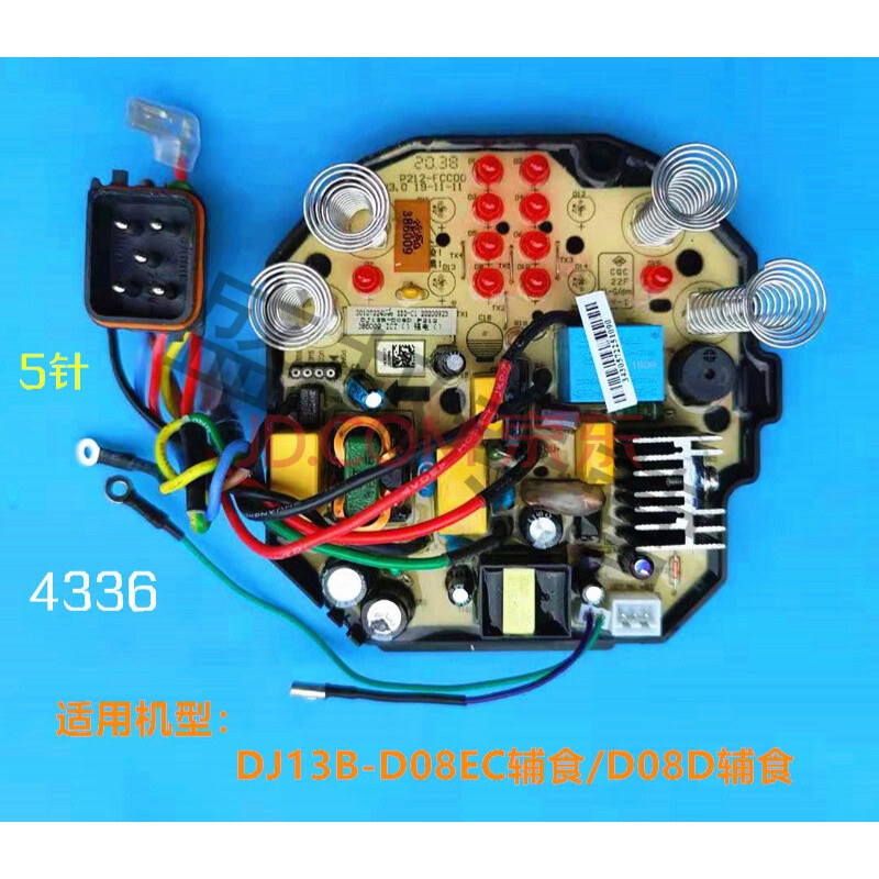 適配九陽豆漿機配件dj13b-d08d/d08ec主板電源板線路板電腦控制板