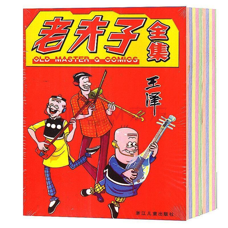 老夫子漫画书全集合订本精编王泽彩色搞笑幽默诙谐 老夫子漫画书全集