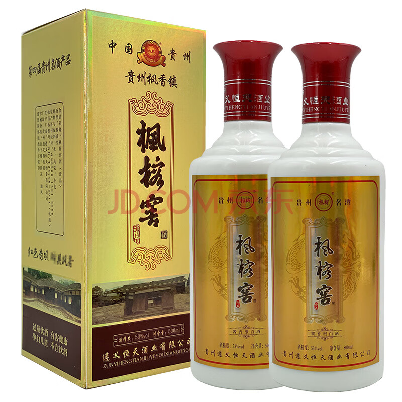 老酒收藏酒 枫榕窖酒 53度 酱香型白酒 珍品 2014年 500mlx2瓶