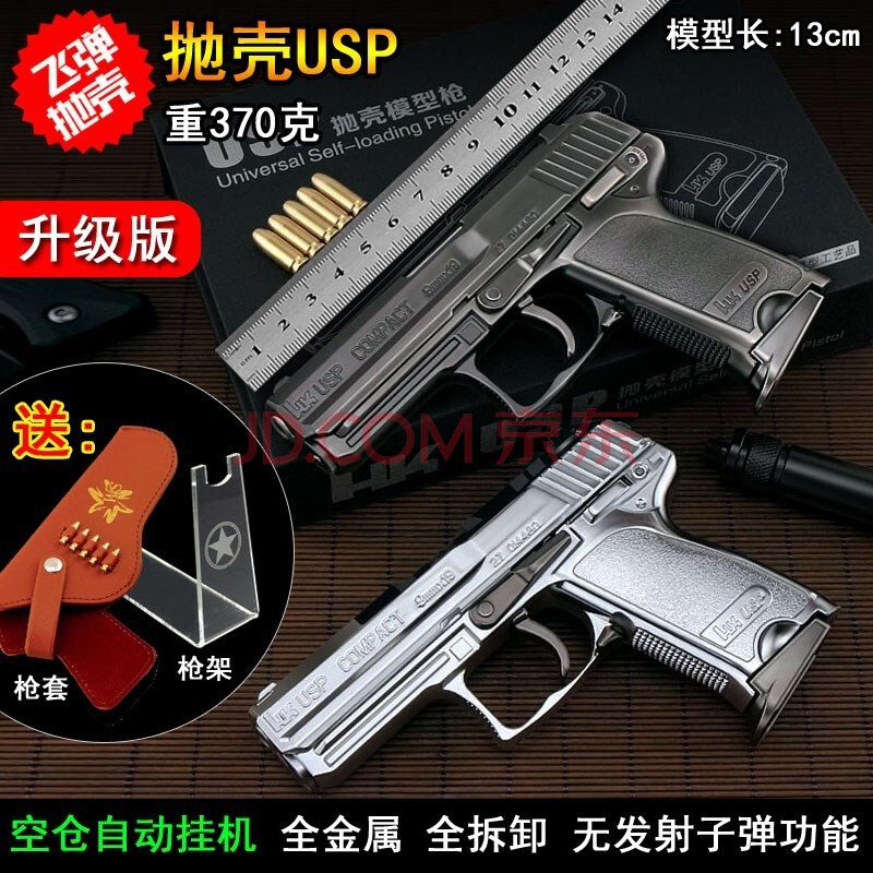 05usp全金属仿真合金枪抢模型儿童玩具枪可拆卸可抛壳不可发射 抛壳