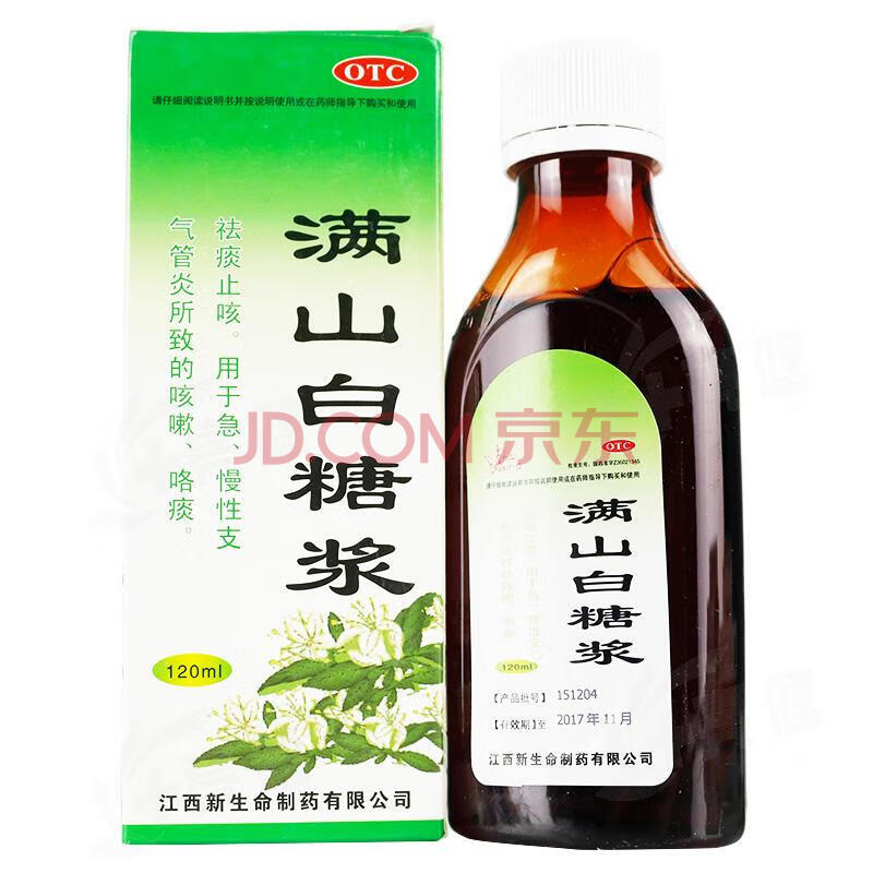 满山白糖浆 120ml 急慢性支气管炎咳嗽祛痰止咳 五盒装