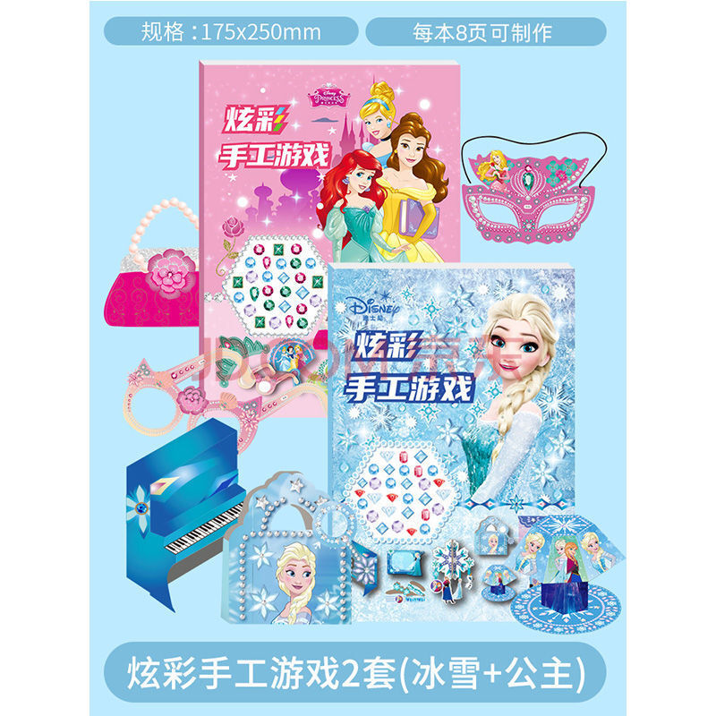 园手工制作材料diy爱莎公主初级套装 diy创意手工游戏2本-冰雪1 公主