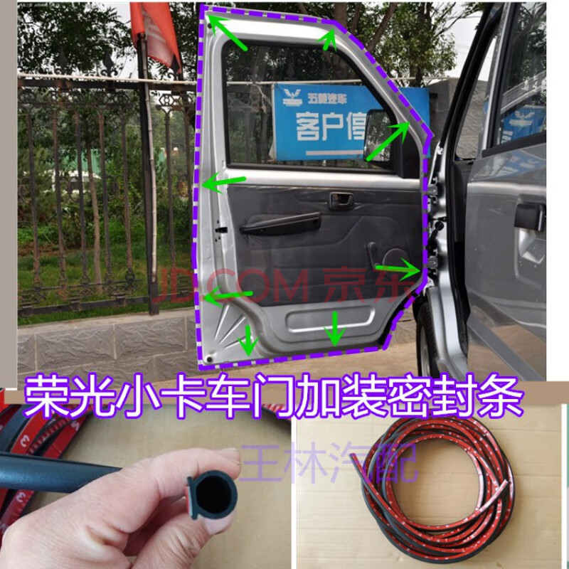 五菱之光榮光小卡單排雙排小康貨車門隔音密封條防塵加裝大d 麵包車全