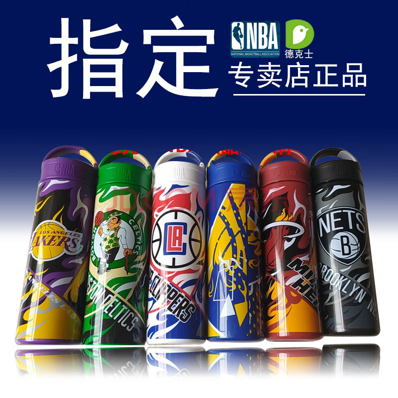 德克士nba水杯 2021联名杯子勇士湖人同款炫酷运动专用德意能量杯
