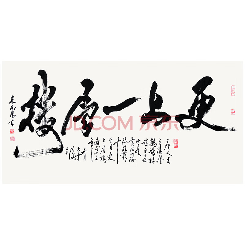 当代著名书法家 米南阳 款【更上一层楼】g1462 书法