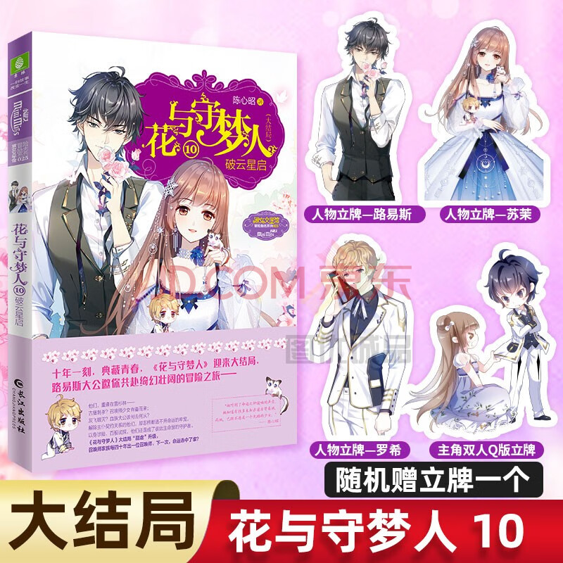 意林小小姐系列花与守梦人9女神降临/8蔷薇秘会 淑女文学馆花与梦旅人