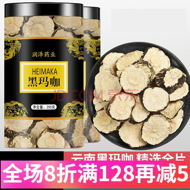 雲南瑪卡片泡茶麗江瑪咖瑪卡乾果瑪咖片泡水泡酒 【500g共2罐】磨粉