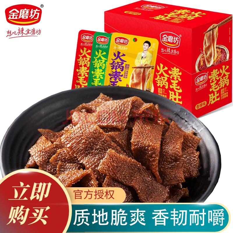 金磨坊 火锅素毛肚 网红休闲香辣毛肚零食品小吃 火锅素毛肚香辣味 50