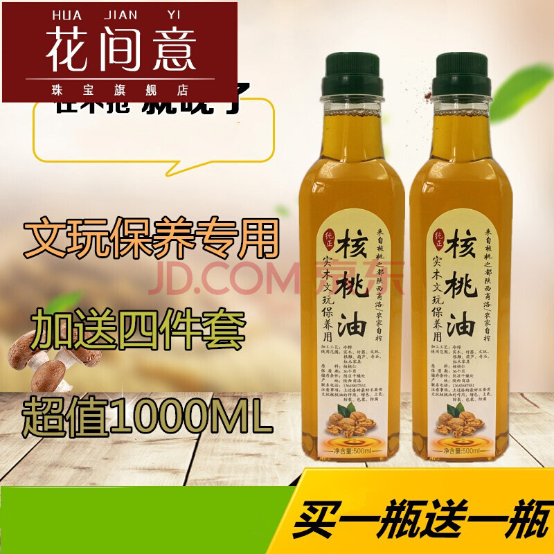 花间意 买一送一文玩核桃油文玩保养油核桃手串家具包浆上色护理油