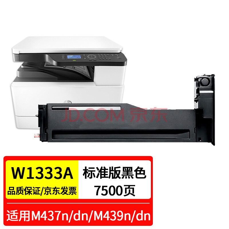 惠普hp laserjet mfp m437n/437dn/437nda/439n/439dn/439nda打印機