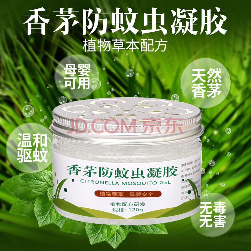 香茅防蚊虫凝胶驱蚊神器孕妇婴儿蚊香液卧室室内蚊虫家用加强型膏 1盒