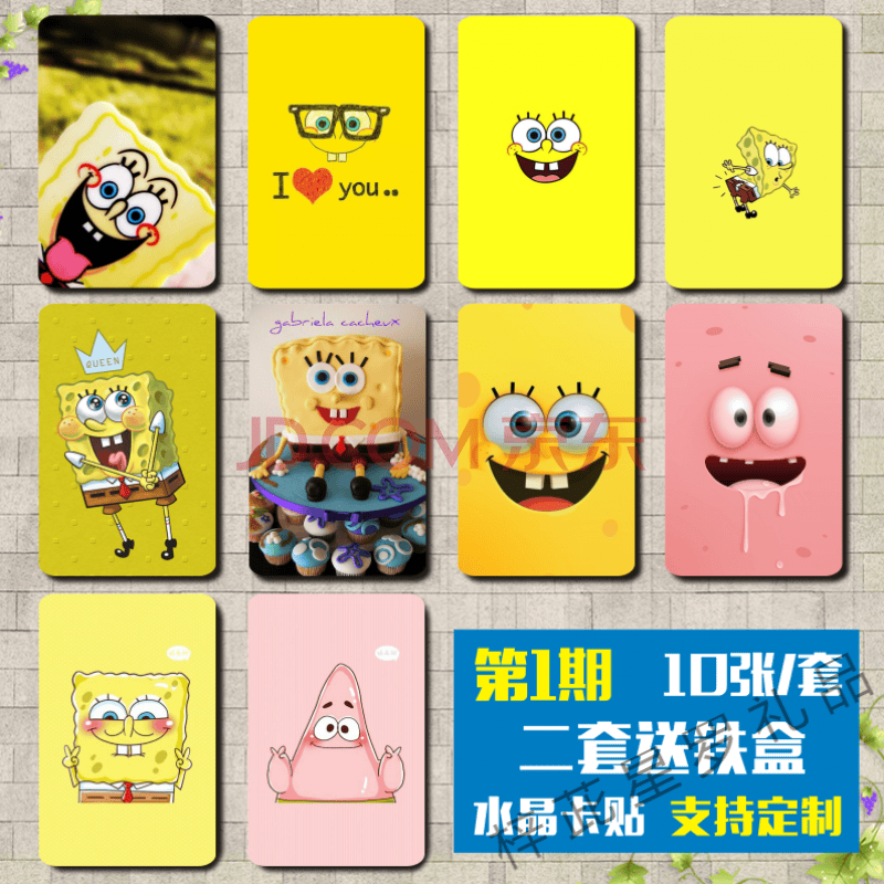 海绵宝宝-第1期 磨砂卡贴(送书签 卡套)