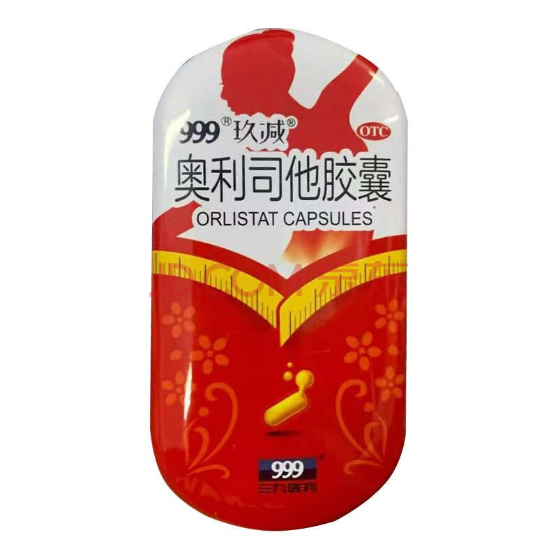 999奥利司他减肥胶囊60mg*5粒/盒 国药准字减肥药肥药男士减大肚子大
