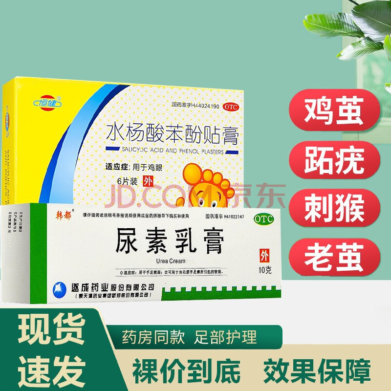 恒健 水杨酸苯酚贴膏6贴软膏贴膏祛鸡眼膏手部足部鸡眼药贴治鸡眼的药