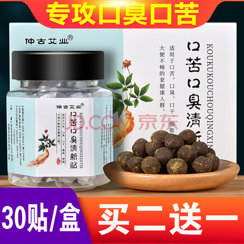 口气清新贴口苦口臭胃火肝火湿气重口苦舌苔厚黄调理肠胃脾胃腹胀贴