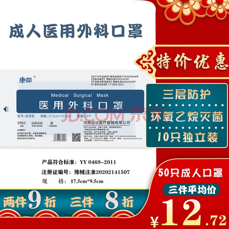 康都 医用外科口罩 独立包装 灭菌口罩3层10只/袋防飞沫细菌无菌三层