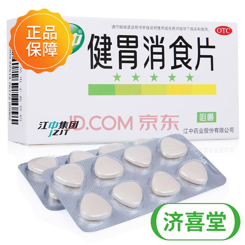 8g*32片健胃消食脾胃虛弱不思飲食脘腹脹滿 1盒【圖片 價格 品牌 報價