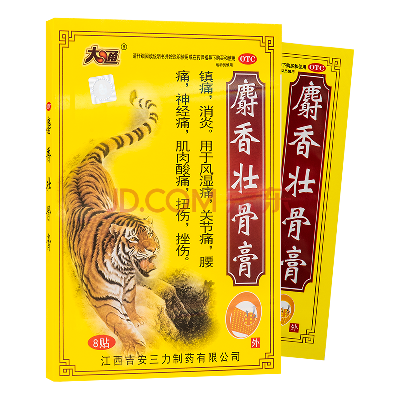 大通 麝香壮骨膏 8贴 关节腰痛活血止痛贴老虎膏药跌打损伤镇痛消炎