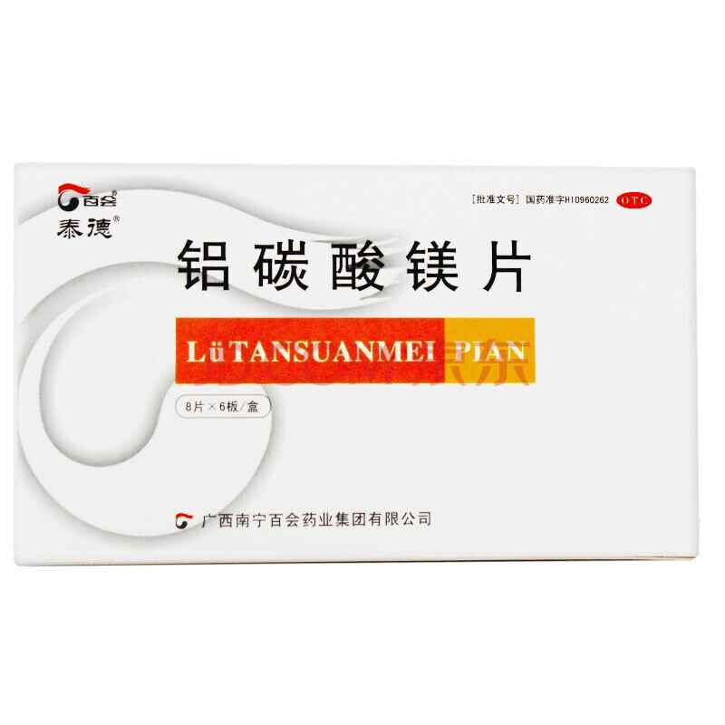 泰德 铝碳酸镁片 48粒 慢性胃炎胃痛胃灼热 酸性嗳气饱胀 胃部不适ak