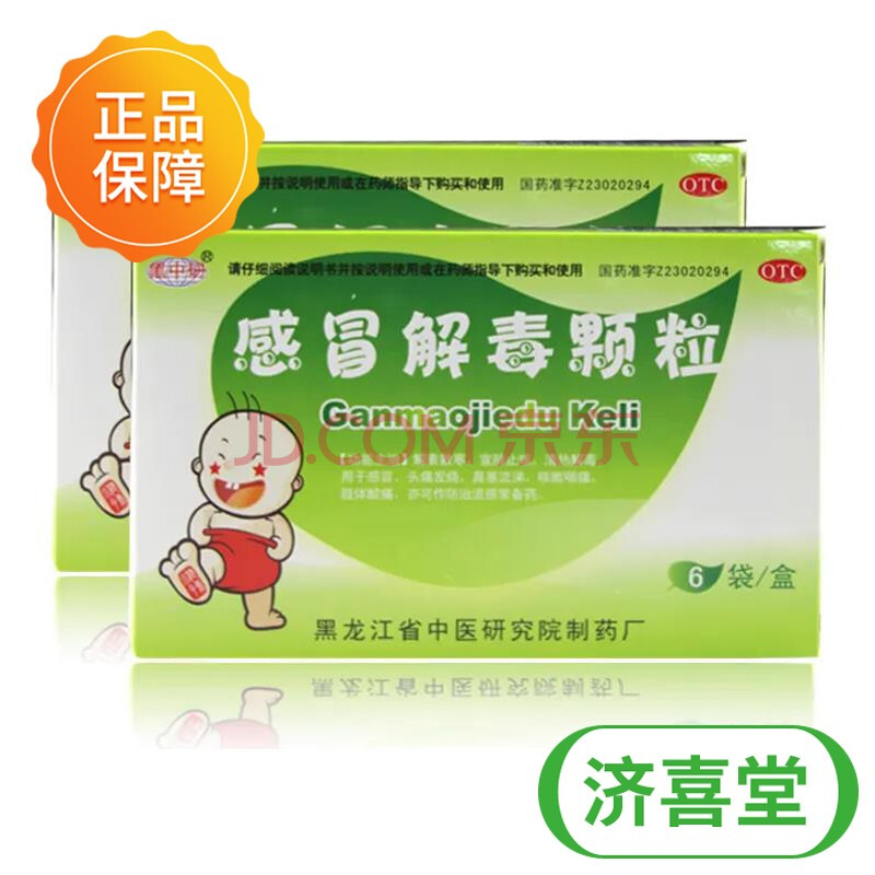 黑中研感冒解毒颗粒5g*6袋解表散寒宣肺止咳清热解毒感冒 1盒