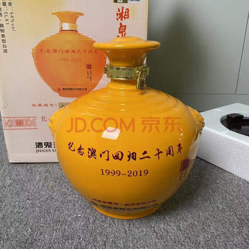  10坛2019年酒鬼酒湘泉纪念澳门回归20年54度馥郁香型5L/坛