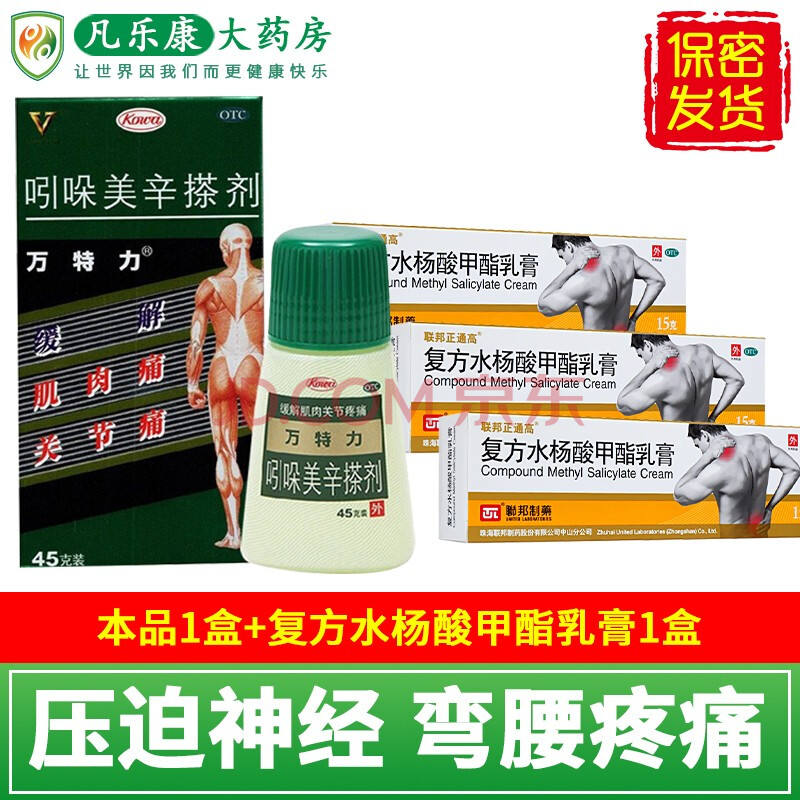 万特力吲哚美辛擦剂45g肌肉痛腰痛关节痛腱鞘炎网球肘药 【关节炎组合