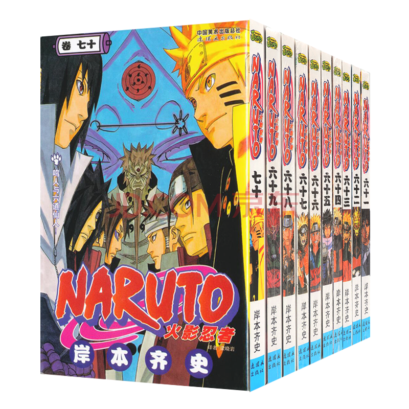 【1-72集可单选】正版《火影忍者naruto》漫画书 全套可选十本选拍