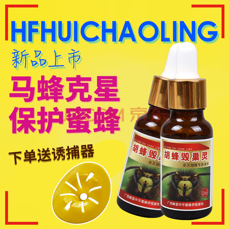 流慧 灭马蜂药养蜂蜂药胡蜂毁巢灵涂抹剂胡蜂马蜂药蜂箱胡蜂克星专用