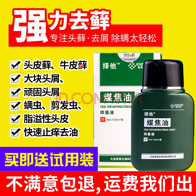 【精选好物】煤焦油软膏择他煤焦油液泽他泽它洗剂头痒大块头皮屑脂溢