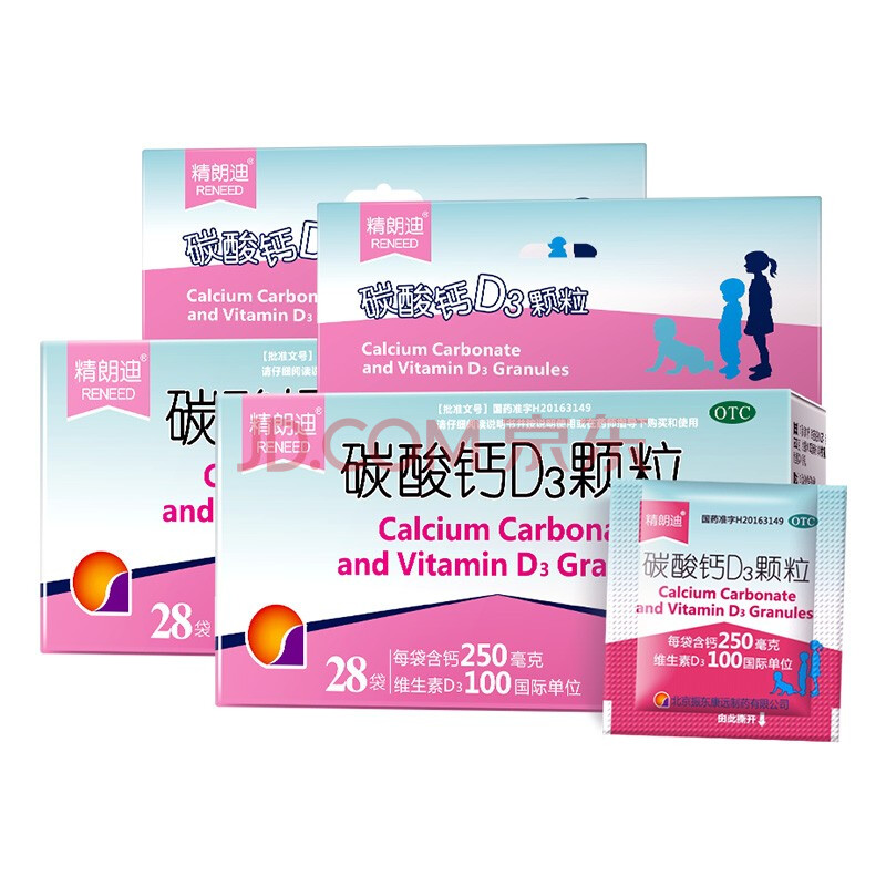 小儿朗迪 精朗迪碳酸钙d3颗粒 28袋*2盒 宝宝钙 婴幼儿补钙 0-3岁及