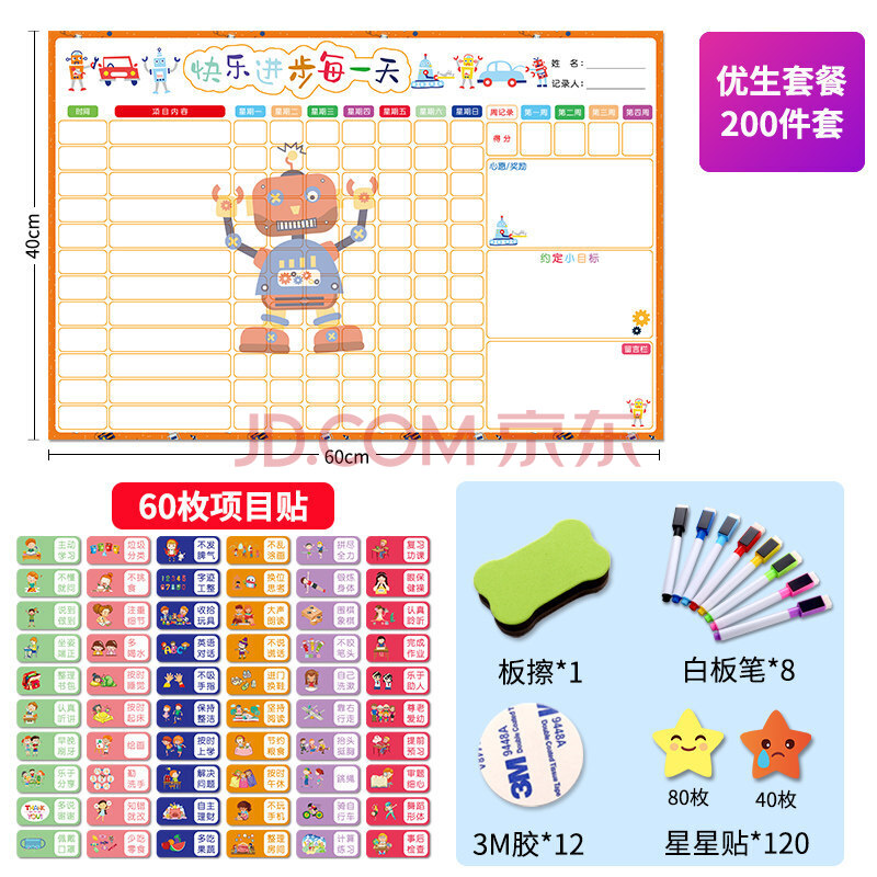 兒童成長自律表獎勵表現欄[三檔評分]寒假計劃表積分獎勵牆貼磁性白板