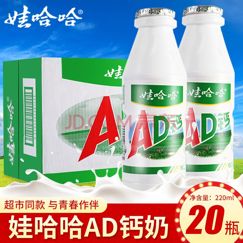 娃哈哈ad鈣奶乳酸牛奶飲料兒童酸牛奶早餐奶 220ml*20瓶