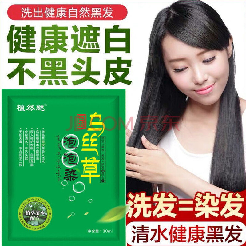 植然魅袋装泡泡染乌丝草染发剂自然黑30ml试用装润黑