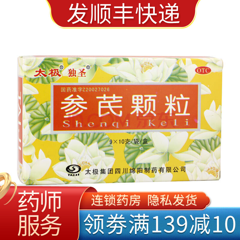 味甜】太极 独圣 参芪颗粒10g*9袋 气虚所致体弱四肢无力参氏颗粒 jx