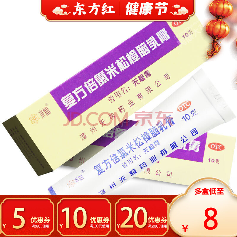 水仙牌无极膏复方倍氯米松樟脑乳膏皮肤瘙痒皮炎止痒药膏薄荷软膏氨氧