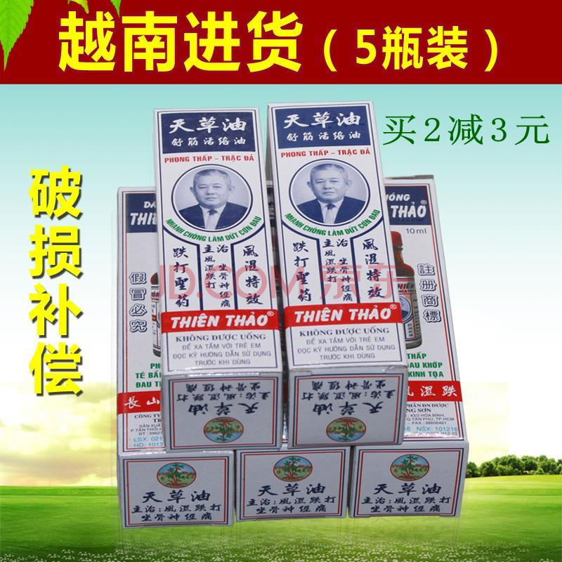 天草油天草油越南原装舒筋跌打扭伤拉伤关节痛长山牌5瓶装