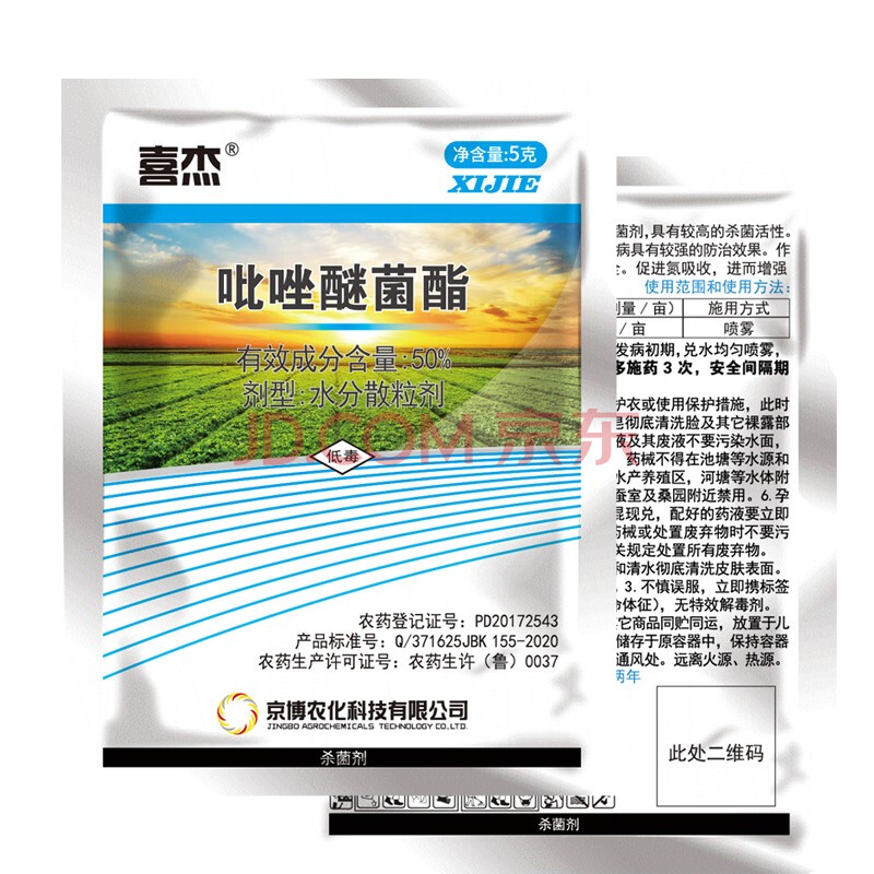 京博喜杰 50%吡唑醚菌酯 农药杀菌剂 防治西瓜炭疽病 500g*15瓶