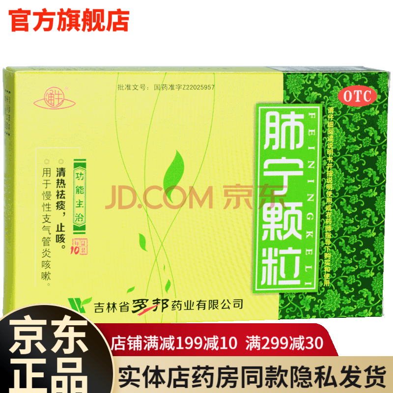 羅邦肺寧顆粒10g*10袋清熱祛溼顆粒止咳化痰慢性支氣管炎兒童小兒咳嗽