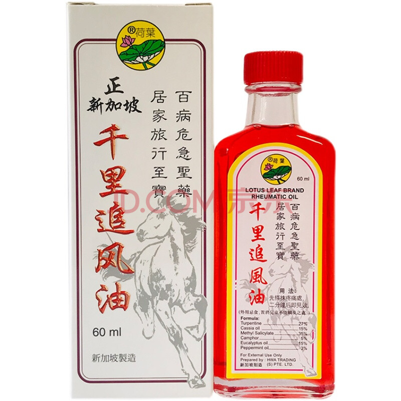 新加坡 荷叶 千里追风油 关节腰背肌肉颈肩疼 舒筋 活络 祛风