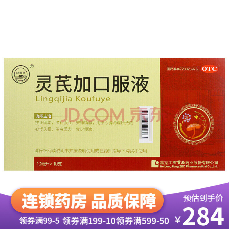 珍寶島 靈芪加口服液 10ml*10支/盒 滋補強壯 安神鎮靜 3盒