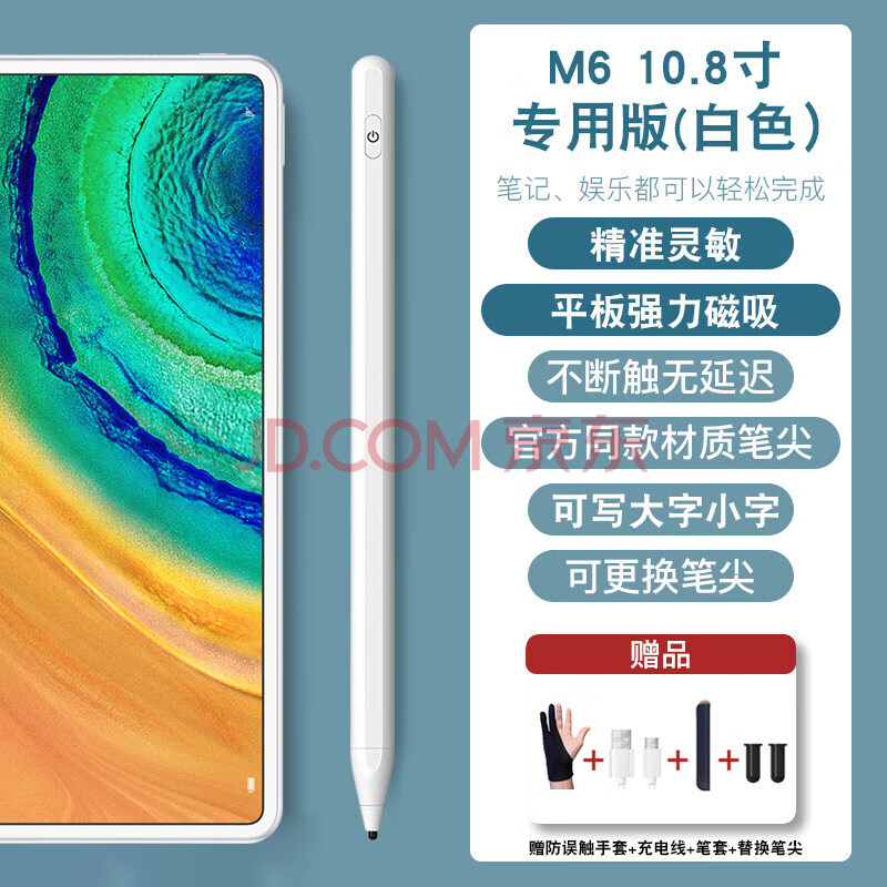 【京闪配送】适用于华为matepad手写笔matepadpro笔m6平板畅享2电容笔