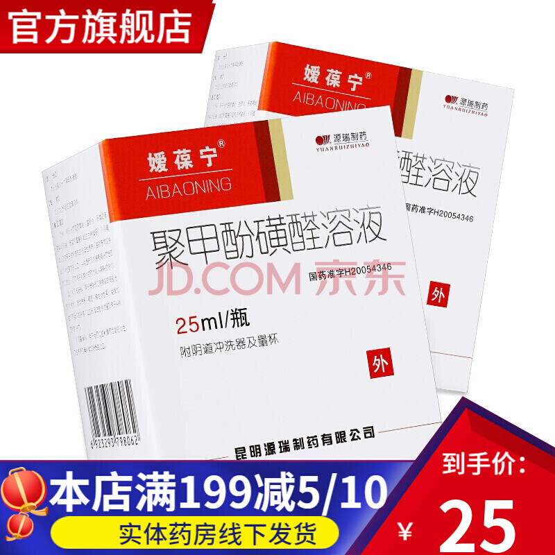 媛葆寧聚甲酚磺醛栓溶液25ml癢外用下面癢用什麼洗女人治療白帶異常