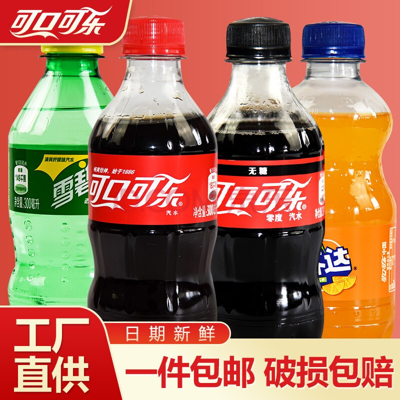 【品牌百億補貼】可口可樂整箱迷你小瓶可樂飲品飲料汽水碳酸飲料夏季