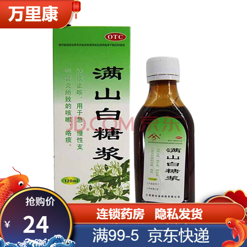 满山白糖浆 120ml 3盒装