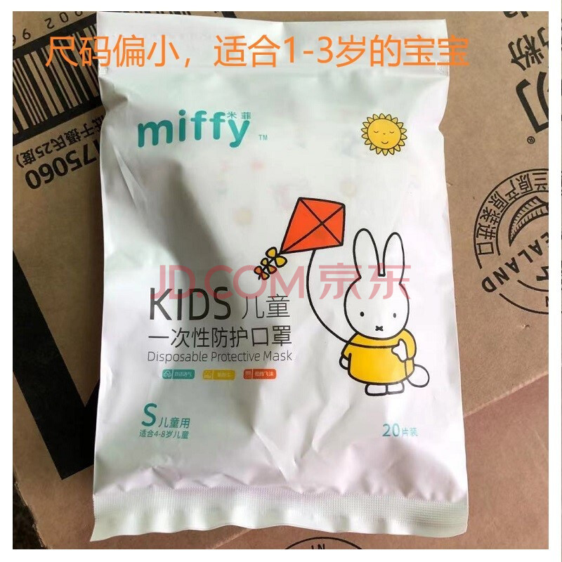 米菲儿童miffy稚米3d口罩立体透气小孩婴幼儿学生一次性防护三层 现货