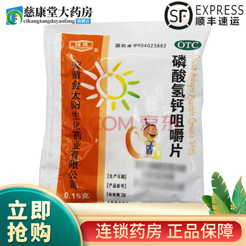 强身 磷酸氢钙咀嚼片(维丁钙片)0.15g*100片 10袋