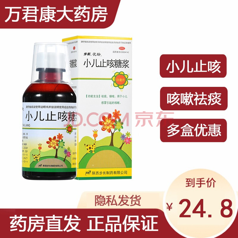 步长 小儿止咳糖浆 120ml 小孩儿童宝宝咳嗽镇咳止咳祛痰药 1盒