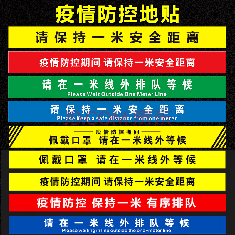一米線防疫地貼標識間隔1米排隊線測溫區請在一米線外等候標識帖 疫情
